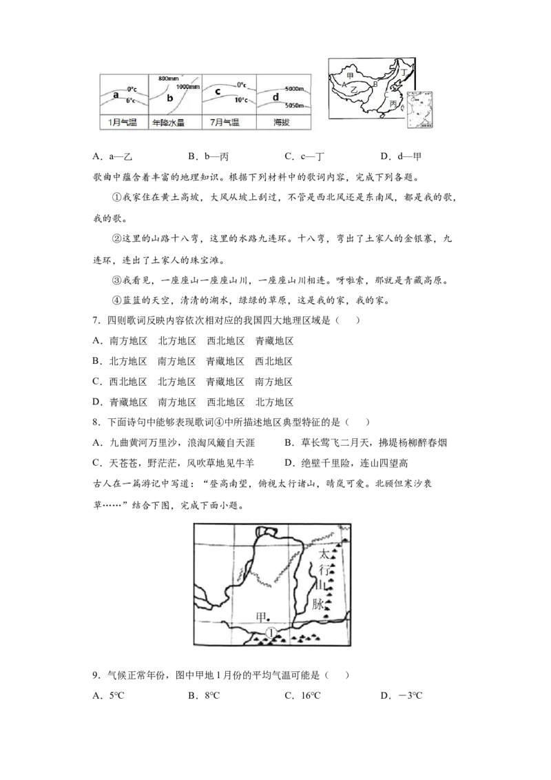 5.0中国的地理差异-八年级地理下册课时同步练（人教版）_初中全科电子版试卷练习试题_地理_人教地理8下试题试卷_人教地理8年级下课时练习30份_第2套课时练习