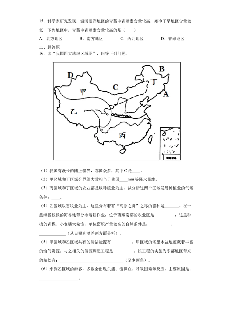 5.0中国的地理差异-八年级地理下册课时同步练（人教版）_初中全科电子版试卷练习试题_地理_人教地理8下试题试卷_人教地理8年级下课时练习30份_第2套课时练习