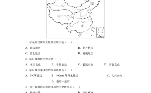 5.0中国的地理差异-八年级地理下册课时同步练（人教版）_初中全科电子版试卷练习试题_地理_人教地理8下试题试卷_人教地理8年级下课时练习30份_第2套课时练习