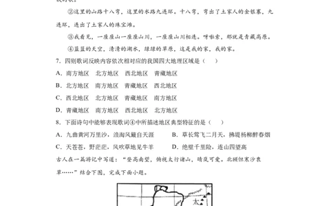 5.0中国的地理差异-八年级地理下册课时同步练（人教版）_初中全科电子版试卷练习试题_地理_人教地理8下试题试卷_人教地理8年级下课时练习30份_第2套课时练习