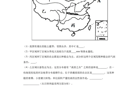 5.0中国的地理差异-八年级地理下册课时同步练（人教版）_初中全科电子版试卷练习试题_地理_人教地理8下试题试卷_人教地理8年级下课时练习30份_第2套课时练习