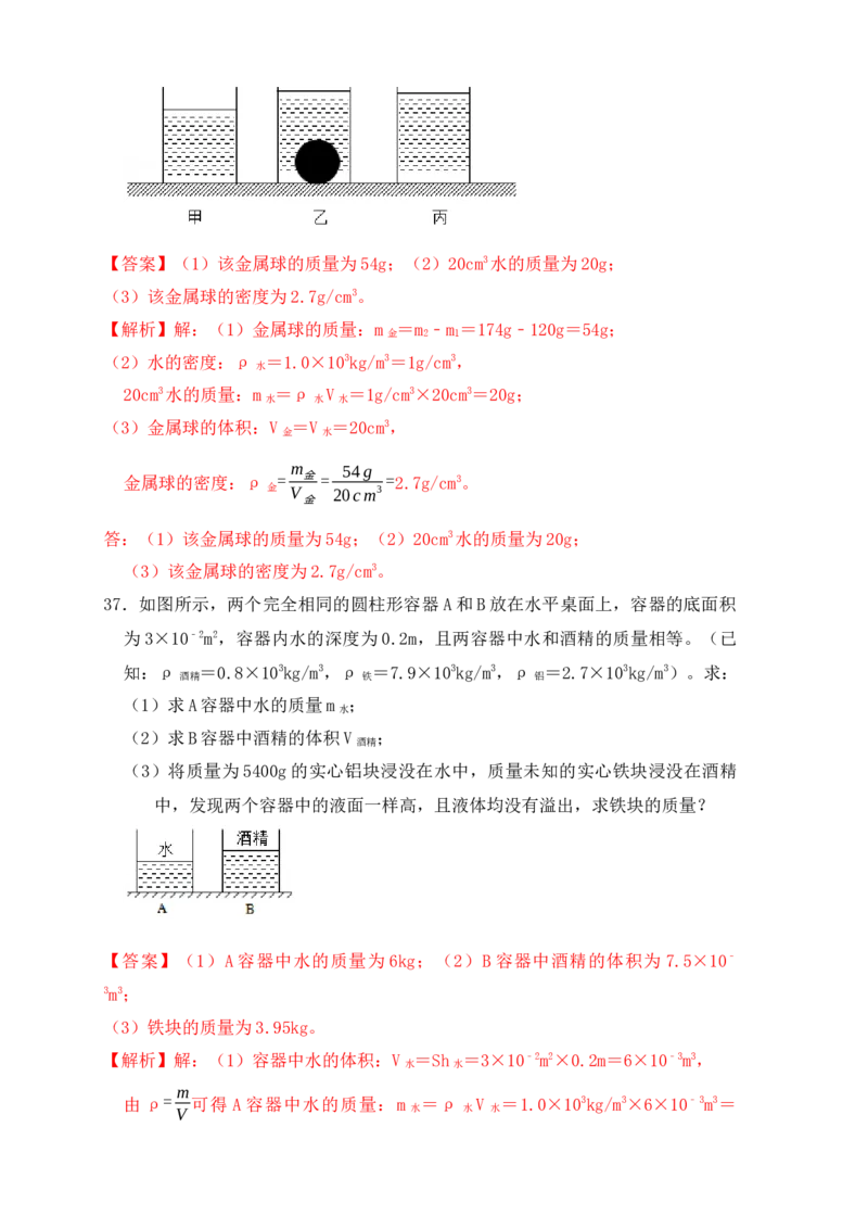 6.2密度（同步练习）（解析版）_初中全科电子版试卷练习试题_物理_8年级上册物理试题_人教版物理八年级上课时练习（104份）_课时练习第1套53