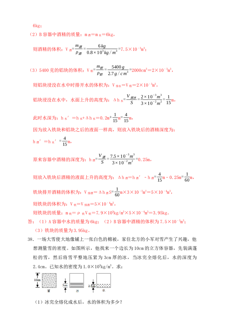 6.2密度（同步练习）（解析版）_初中全科电子版试卷练习试题_物理_8年级上册物理试题_人教版物理八年级上课时练习（104份）_课时练习第1套53