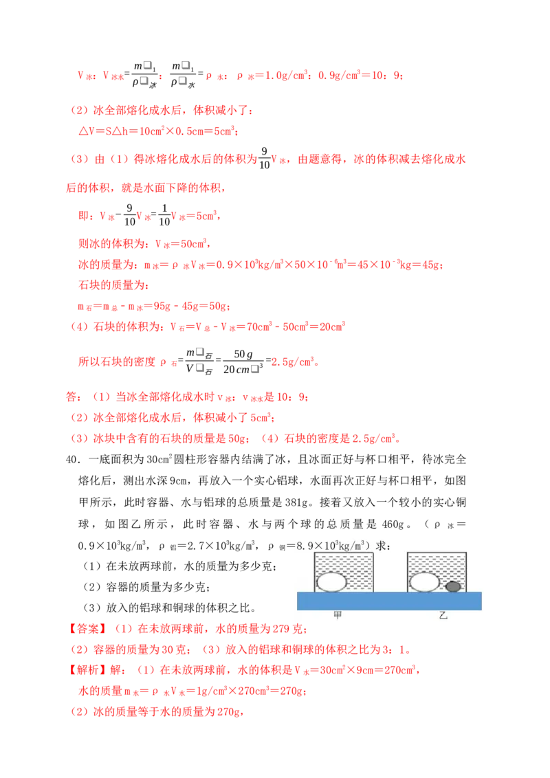 6.2密度（同步练习）（解析版）_初中全科电子版试卷练习试题_物理_8年级上册物理试题_人教版物理八年级上课时练习（104份）_课时练习第1套53