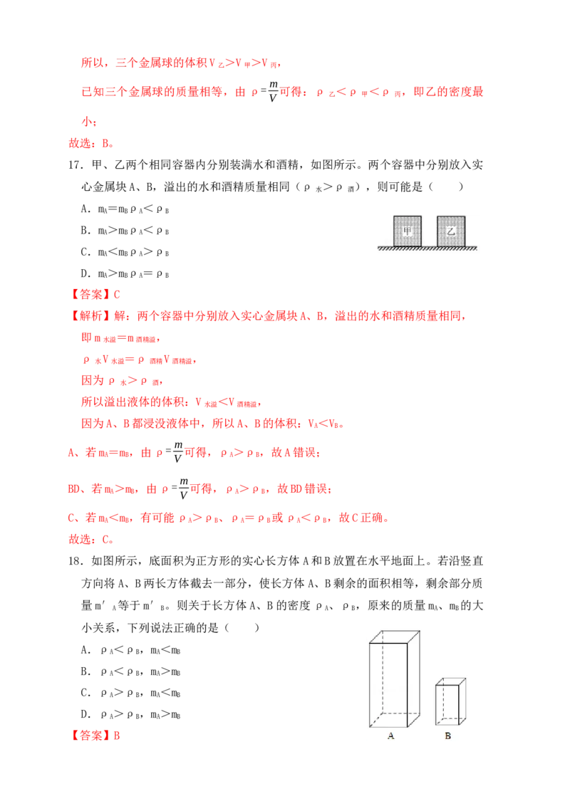 6.2密度（同步练习）（解析版）_初中全科电子版试卷练习试题_物理_8年级上册物理试题_人教版物理八年级上课时练习（104份）_课时练习第1套53