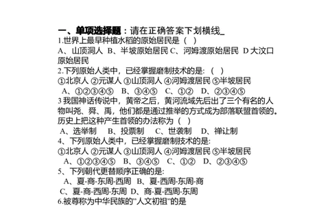 15.七年级历史上册期中考试试题（含答案）_初中全科电子版试卷练习试题_历史_历史人教版7上试卷_部编人教版历史7年级上期中试卷23份