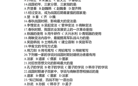15.七年级历史上册期中考试试题（含答案）_初中全科电子版试卷练习试题_历史_历史人教版7上试卷_部编人教版历史7年级上期中试卷23份