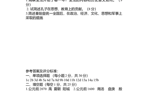 15.七年级历史上册期中考试试题（含答案）_初中全科电子版试卷练习试题_历史_历史人教版7上试卷_部编人教版历史7年级上期中试卷23份