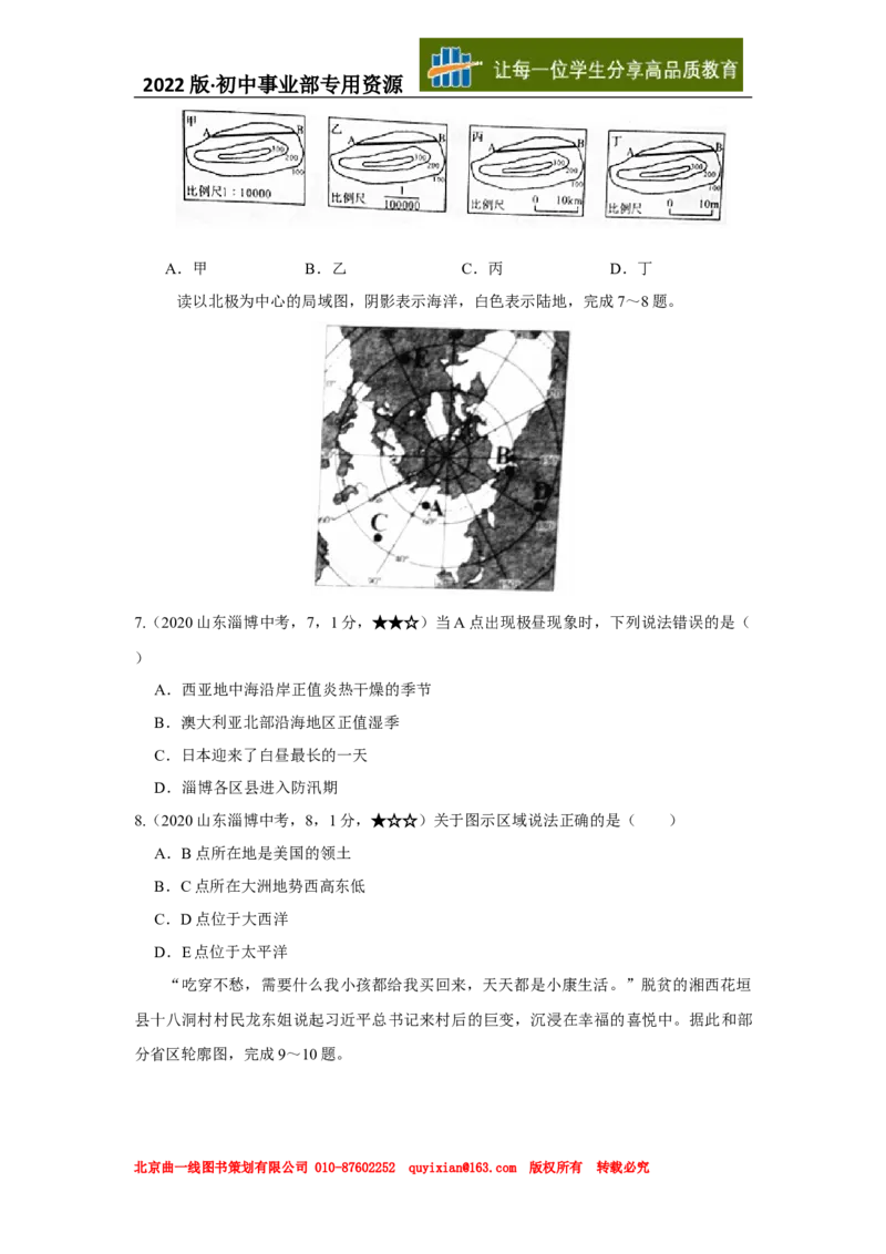 24地理&mdash;&mdash;山东省淄博市word版，含答案全析(1)_山东历年中考真题_山东省历年中考真题2013~2024_初中地理历年真题（2013-2024）