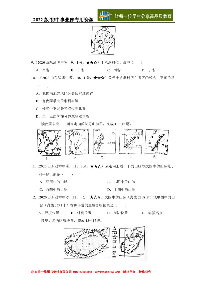 24地理&mdash;&mdash;山东省淄博市word版，含答案全析(1)_山东历年中考真题_山东省历年中考真题2013~2024_初中地理历年真题（2013-2024）