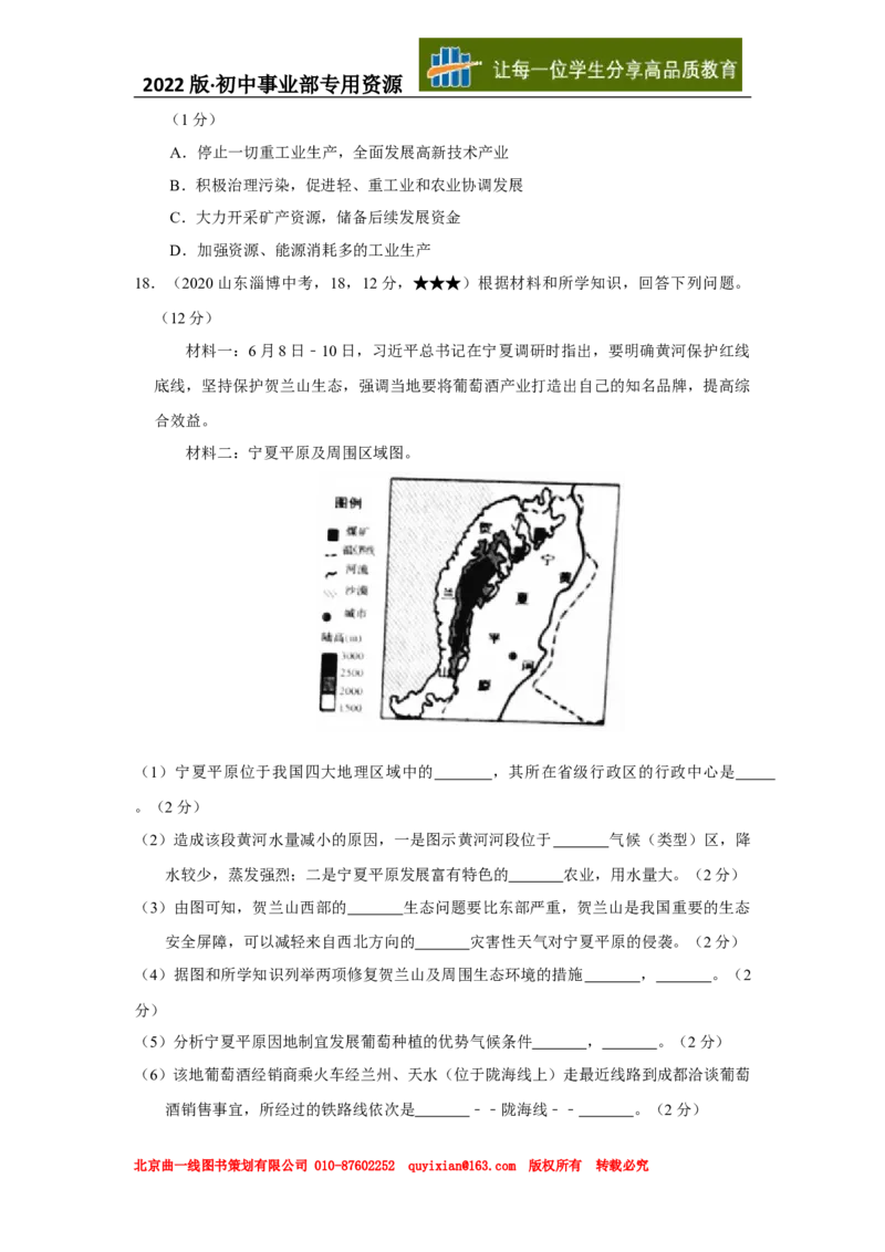 24地理&mdash;&mdash;山东省淄博市word版，含答案全析(1)_山东历年中考真题_山东省历年中考真题2013~2024_初中地理历年真题（2013-2024）