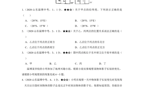 24地理&mdash;&mdash;山东省淄博市word版，含答案全析(1)_山东历年中考真题_山东省历年中考真题2013~2024_初中地理历年真题（2013-2024）