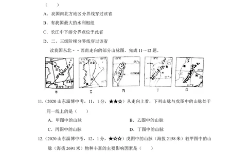 24地理&mdash;&mdash;山东省淄博市word版，含答案全析(1)_山东历年中考真题_山东省历年中考真题2013~2024_初中地理历年真题（2013-2024）