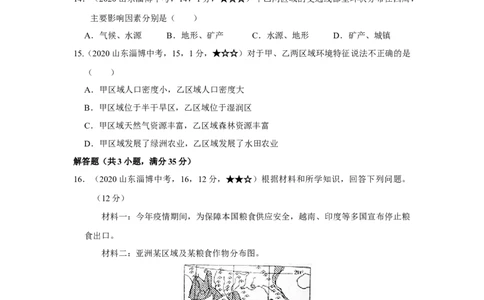 24地理&mdash;&mdash;山东省淄博市word版，含答案全析(1)_山东历年中考真题_山东省历年中考真题2013~2024_初中地理历年真题（2013-2024）
