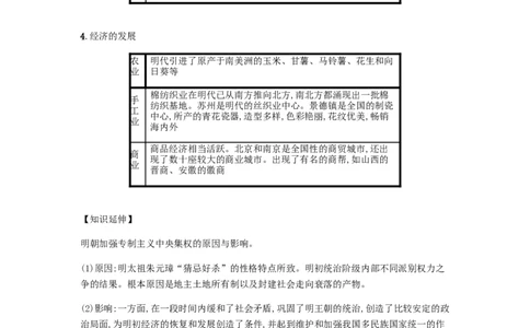 七年级历史下册第三单元明清时期统一多民族国家的巩固与发展第14课明朝的统治备考速记新人教版20190220253_初中全科电子版试卷练习试题_历史_历史人教版7下试卷