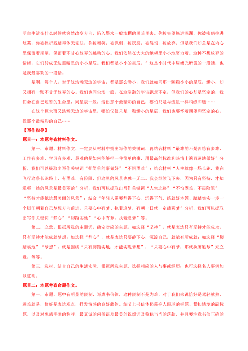 专题12材料作文（解析版）_初中全科电子版试卷练习试题_语文_8下初中人教部编版语文练习、试卷_部编语文八年级下专项练习（015份）_第1套
