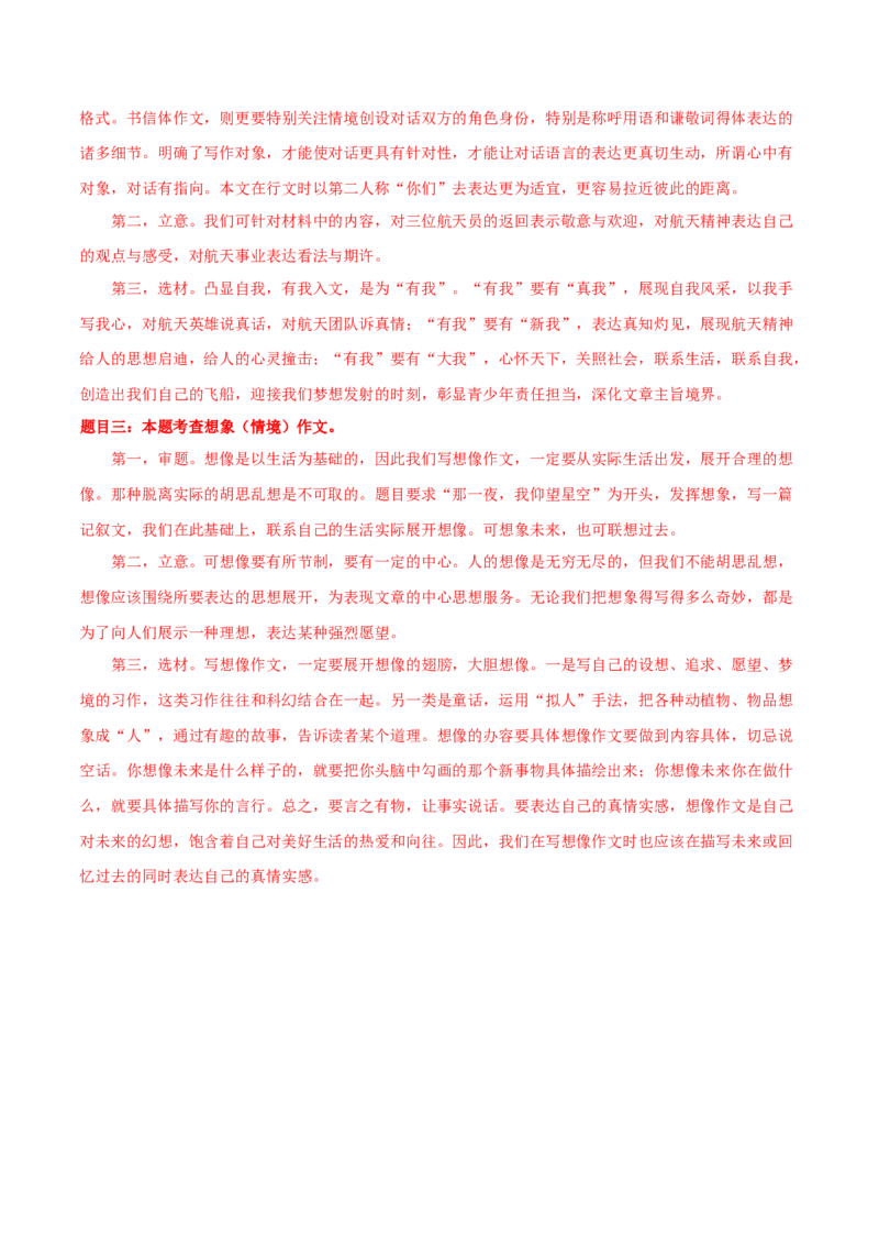专题12材料作文（解析版）_初中全科电子版试卷练习试题_语文_8下初中人教部编版语文练习、试卷_部编语文八年级下专项练习（015份）_第1套