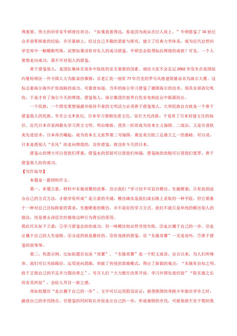 专题12材料作文（解析版）_初中全科电子版试卷练习试题_语文_8下初中人教部编版语文练习、试卷_部编语文八年级下专项练习（015份）_第1套