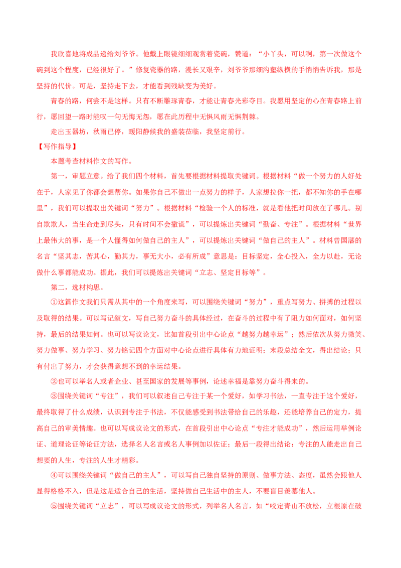 专题12材料作文（解析版）_初中全科电子版试卷练习试题_语文_8下初中人教部编版语文练习、试卷_部编语文八年级下专项练习（015份）_第1套