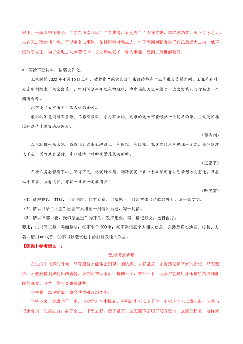 专题12材料作文（解析版）_初中全科电子版试卷练习试题_语文_8下初中人教部编版语文练习、试卷_部编语文八年级下专项练习（015份）_第1套