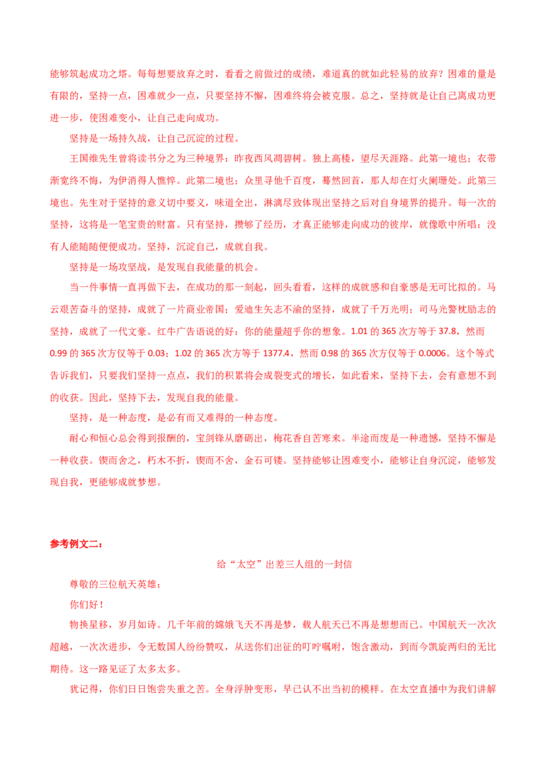 专题12材料作文（解析版）_初中全科电子版试卷练习试题_语文_8下初中人教部编版语文练习、试卷_部编语文八年级下专项练习（015份）_第1套