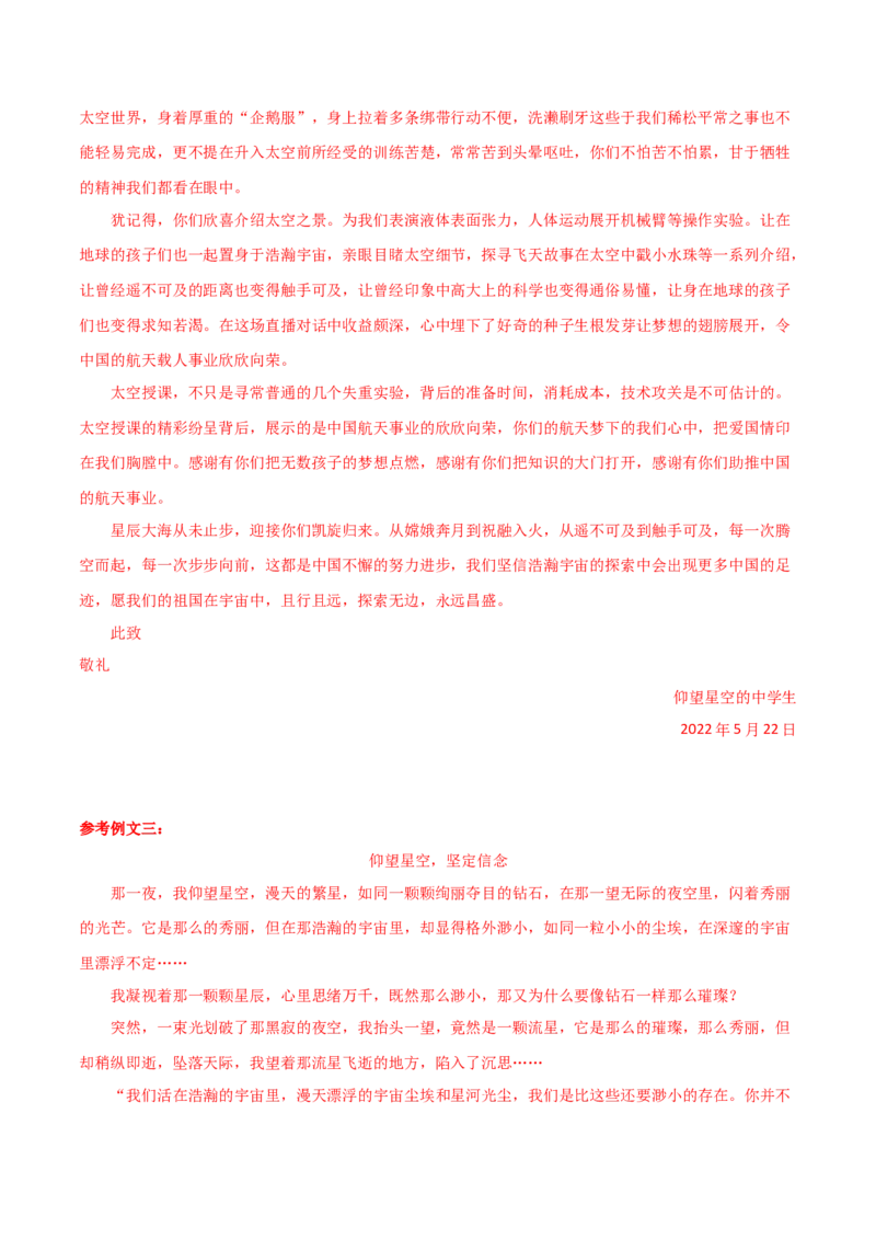 专题12材料作文（解析版）_初中全科电子版试卷练习试题_语文_8下初中人教部编版语文练习、试卷_部编语文八年级下专项练习（015份）_第1套
