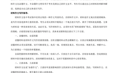 专题12材料作文（解析版）_初中全科电子版试卷练习试题_语文_8下初中人教部编版语文练习、试卷_部编语文八年级下专项练习（015份）_第1套