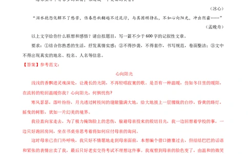 专题12材料作文（解析版）_初中全科电子版试卷练习试题_语文_8下初中人教部编版语文练习、试卷_部编语文八年级下专项练习（015份）_第1套