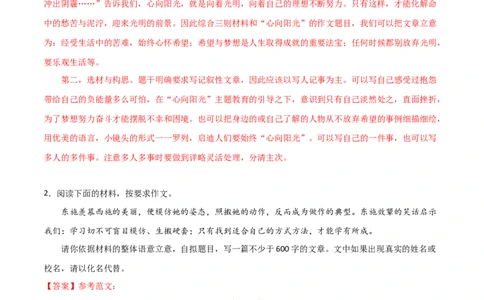 专题12材料作文（解析版）_初中全科电子版试卷练习试题_语文_8下初中人教部编版语文练习、试卷_部编语文八年级下专项练习（015份）_第1套