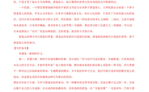 专题12材料作文（解析版）_初中全科电子版试卷练习试题_语文_8下初中人教部编版语文练习、试卷_部编语文八年级下专项练习（015份）_第1套