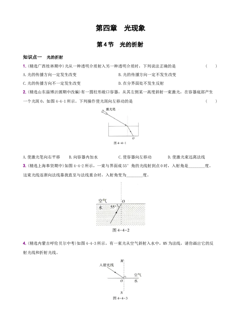 4.4光的折射－八年级物理上册新视角培优集训（人教版）_初中全科电子版试卷练习试题_物理_8年级上册物理试题_人教版物理八年级上课时练习（104份）_课时练习第3套26