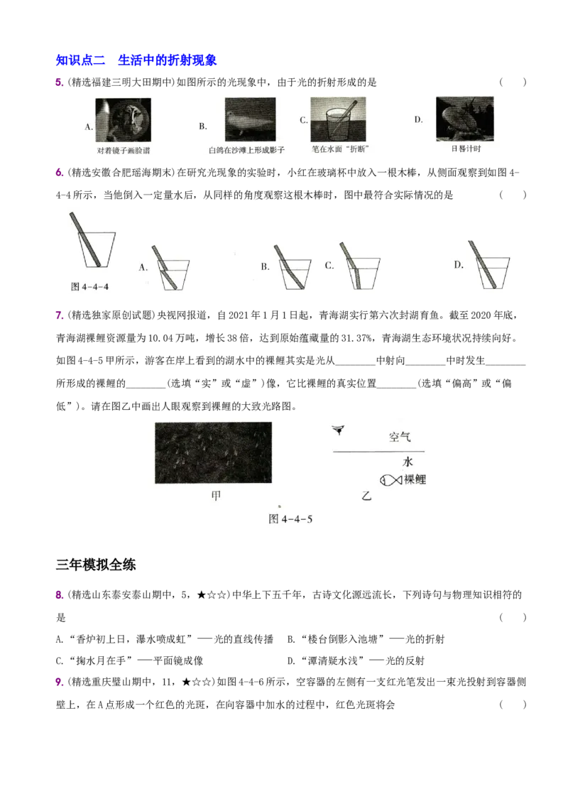 4.4光的折射－八年级物理上册新视角培优集训（人教版）_初中全科电子版试卷练习试题_物理_8年级上册物理试题_人教版物理八年级上课时练习（104份）_课时练习第3套26