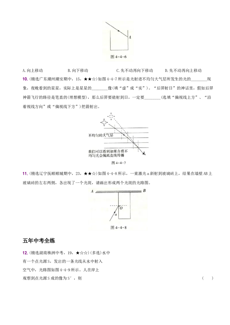 4.4光的折射－八年级物理上册新视角培优集训（人教版）_初中全科电子版试卷练习试题_物理_8年级上册物理试题_人教版物理八年级上课时练习（104份）_课时练习第3套26