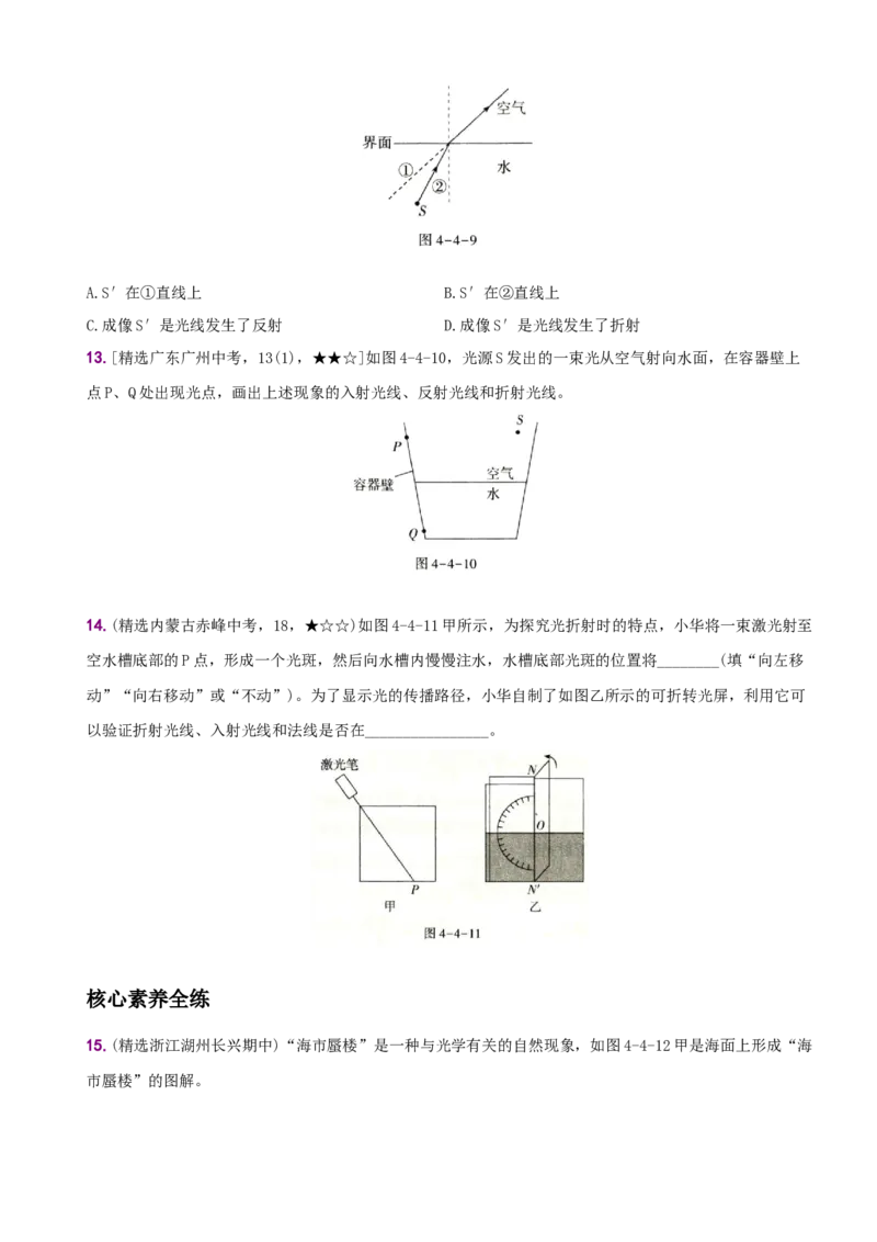 4.4光的折射－八年级物理上册新视角培优集训（人教版）_初中全科电子版试卷练习试题_物理_8年级上册物理试题_人教版物理八年级上课时练习（104份）_课时练习第3套26