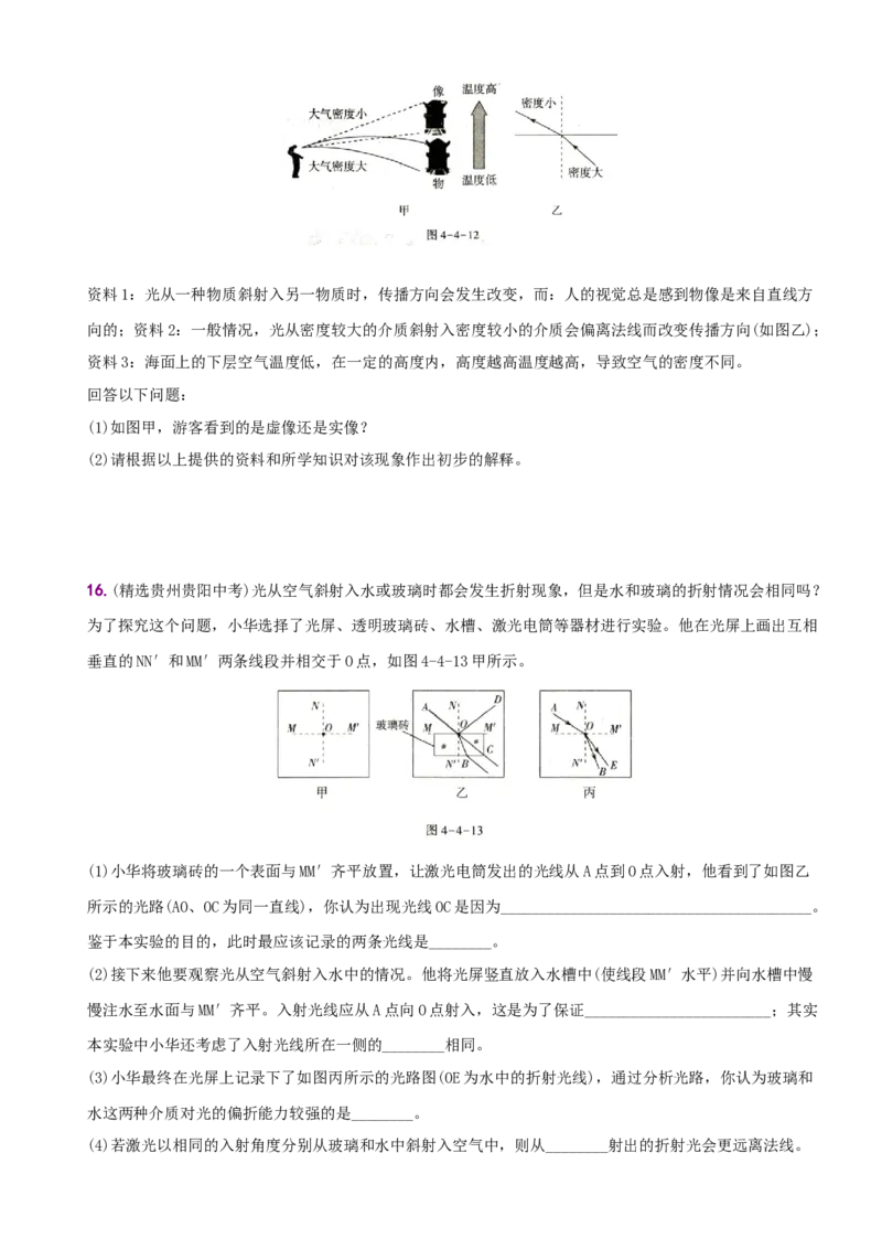 4.4光的折射－八年级物理上册新视角培优集训（人教版）_初中全科电子版试卷练习试题_物理_8年级上册物理试题_人教版物理八年级上课时练习（104份）_课时练习第3套26