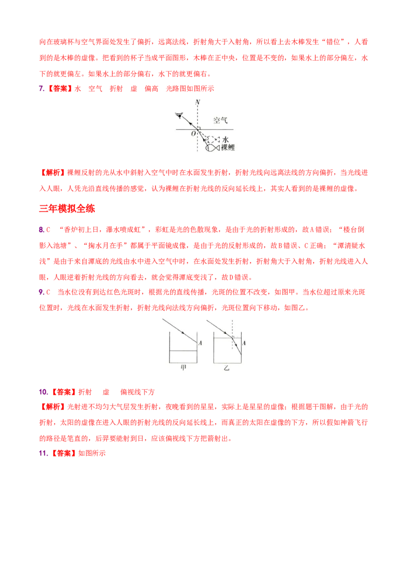 4.4光的折射－八年级物理上册新视角培优集训（人教版）_初中全科电子版试卷练习试题_物理_8年级上册物理试题_人教版物理八年级上课时练习（104份）_课时练习第3套26