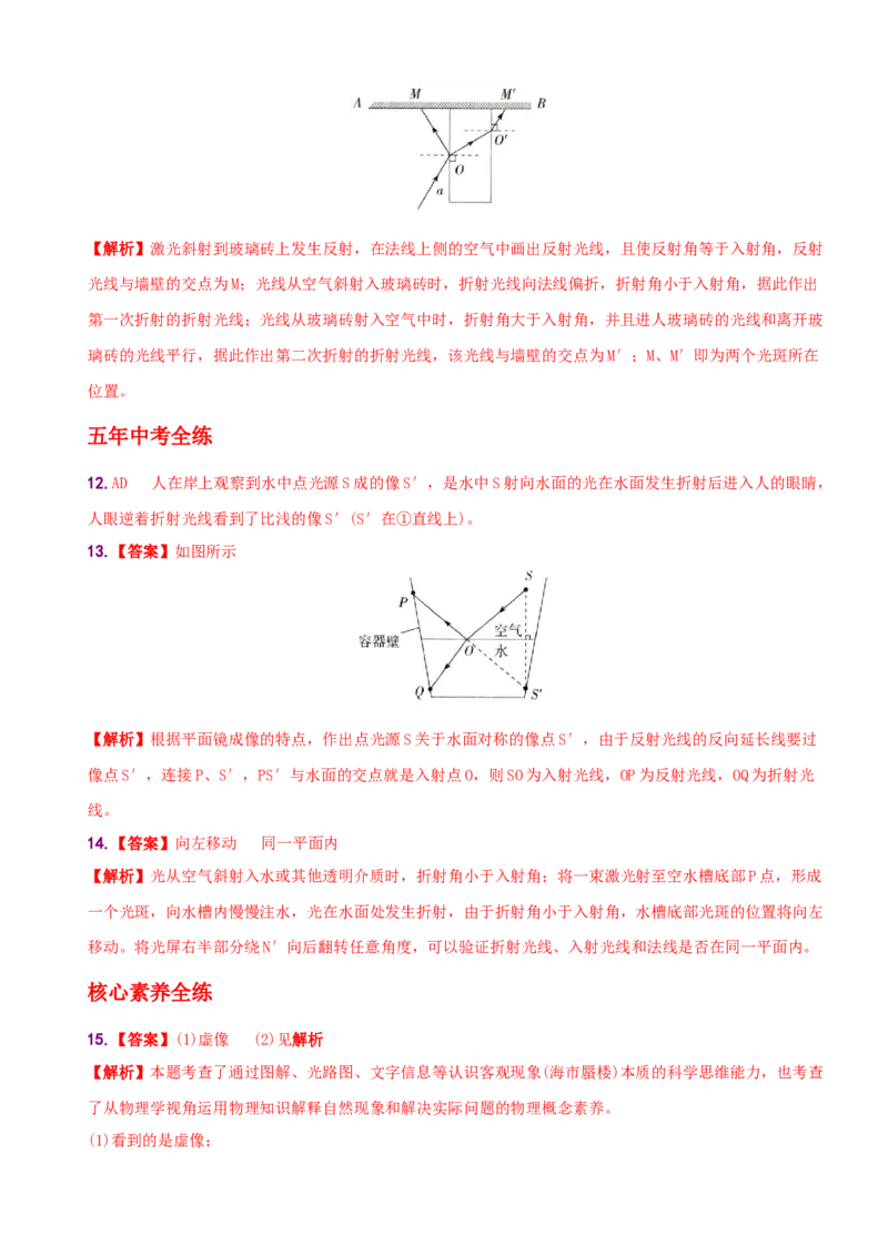 4.4光的折射－八年级物理上册新视角培优集训（人教版）_初中全科电子版试卷练习试题_物理_8年级上册物理试题_人教版物理八年级上课时练习（104份）_课时练习第3套26