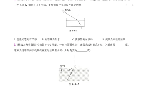 4.4光的折射－八年级物理上册新视角培优集训（人教版）_初中全科电子版试卷练习试题_物理_8年级上册物理试题_人教版物理八年级上课时练习（104份）_课时练习第3套26