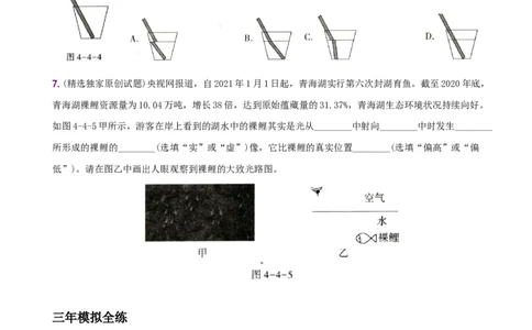 4.4光的折射－八年级物理上册新视角培优集训（人教版）_初中全科电子版试卷练习试题_物理_8年级上册物理试题_人教版物理八年级上课时练习（104份）_课时练习第3套26