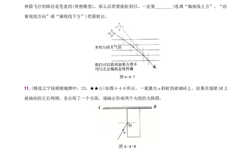 4.4光的折射－八年级物理上册新视角培优集训（人教版）_初中全科电子版试卷练习试题_物理_8年级上册物理试题_人教版物理八年级上课时练习（104份）_课时练习第3套26
