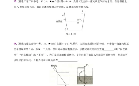 4.4光的折射－八年级物理上册新视角培优集训（人教版）_初中全科电子版试卷练习试题_物理_8年级上册物理试题_人教版物理八年级上课时练习（104份）_课时练习第3套26