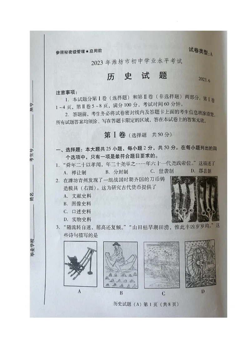 2023山东潍坊中考历史试卷(图片版)_山东历年中考真题_山东省历年中考真题2013~2024_初中历史历年真题（2013-2024）