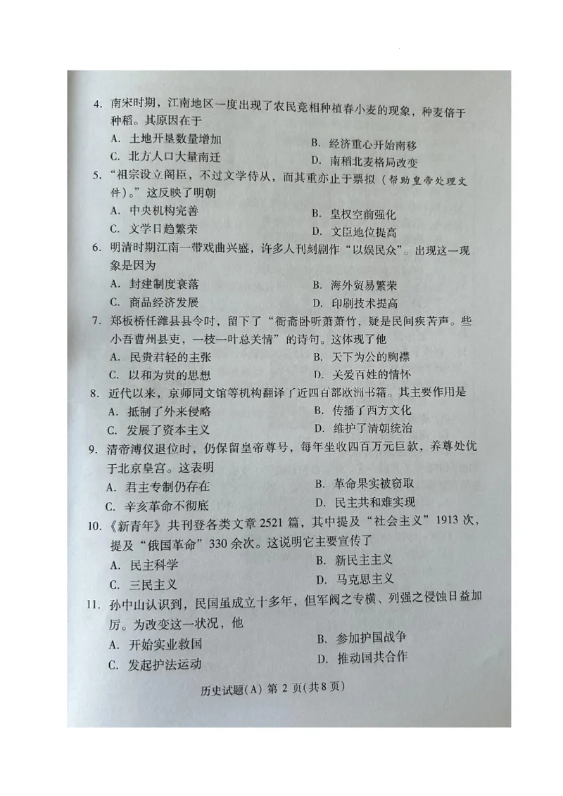 2023山东潍坊中考历史试卷(图片版)_山东历年中考真题_山东省历年中考真题2013~2024_初中历史历年真题（2013-2024）