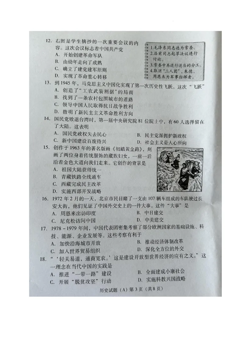 2023山东潍坊中考历史试卷(图片版)_山东历年中考真题_山东省历年中考真题2013~2024_初中历史历年真题（2013-2024）