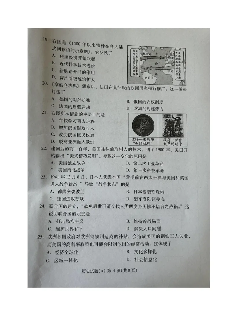 2023山东潍坊中考历史试卷(图片版)_山东历年中考真题_山东省历年中考真题2013~2024_初中历史历年真题（2013-2024）