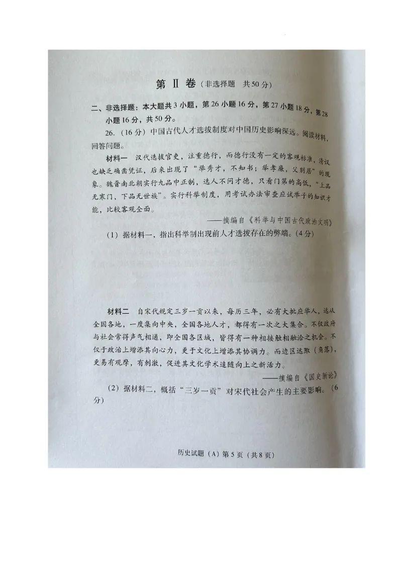 2023山东潍坊中考历史试卷(图片版)_山东历年中考真题_山东省历年中考真题2013~2024_初中历史历年真题（2013-2024）