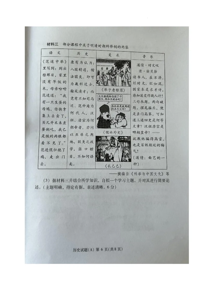 2023山东潍坊中考历史试卷(图片版)_山东历年中考真题_山东省历年中考真题2013~2024_初中历史历年真题（2013-2024）