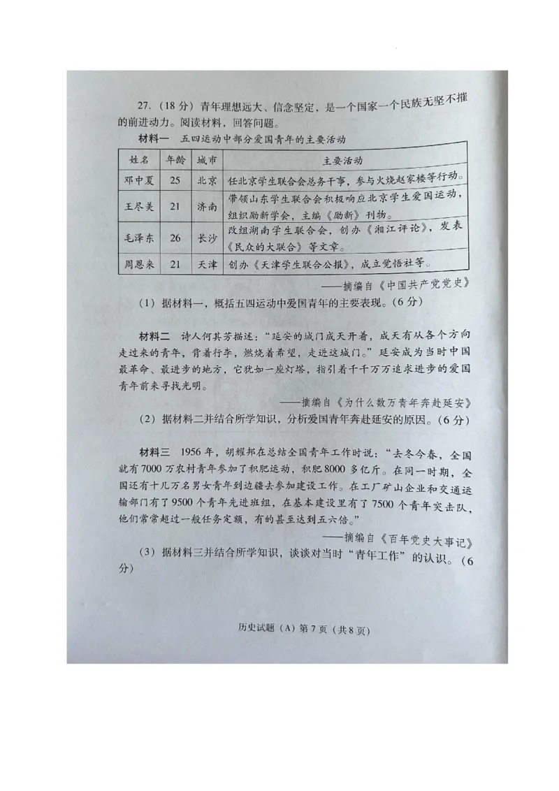 2023山东潍坊中考历史试卷(图片版)_山东历年中考真题_山东省历年中考真题2013~2024_初中历史历年真题（2013-2024）