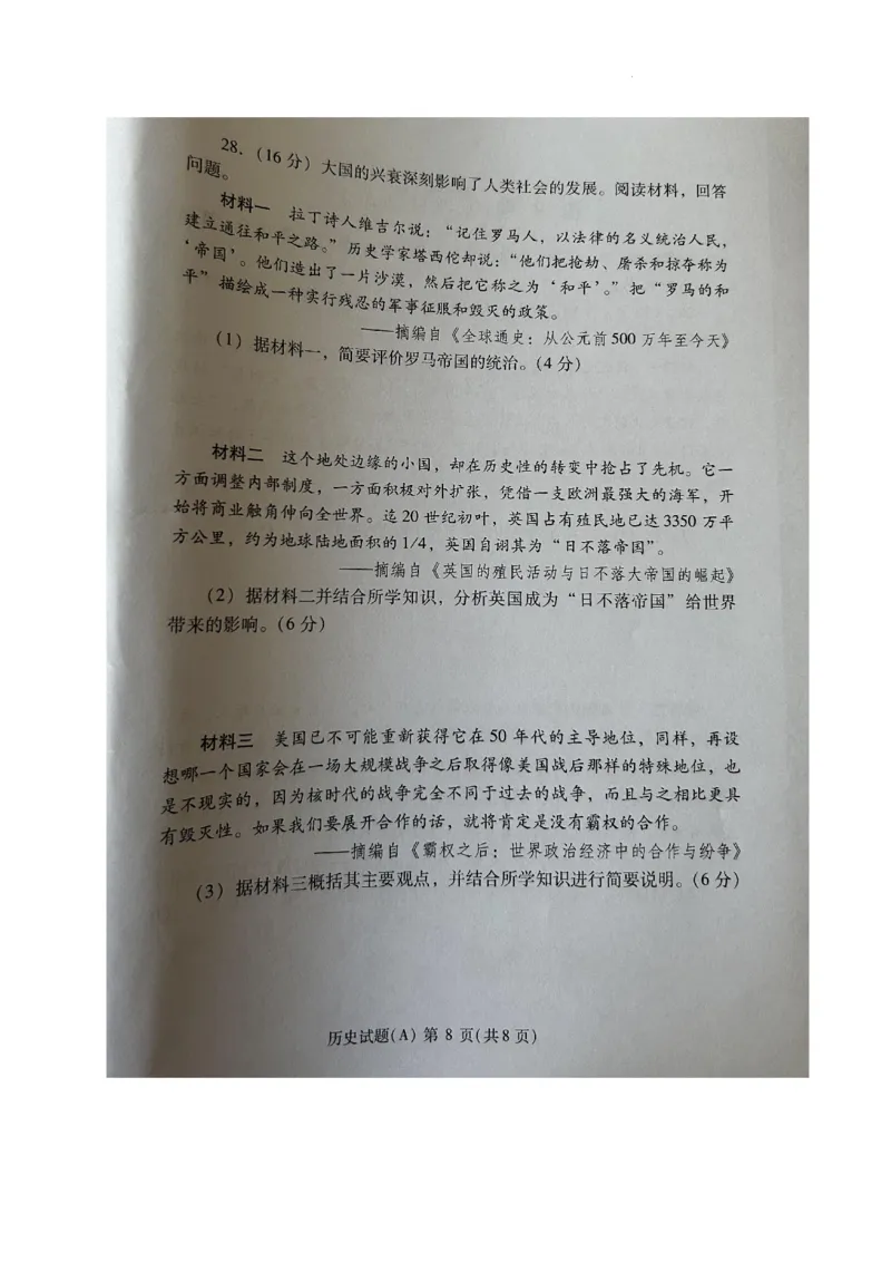 2023山东潍坊中考历史试卷(图片版)_山东历年中考真题_山东省历年中考真题2013~2024_初中历史历年真题（2013-2024）