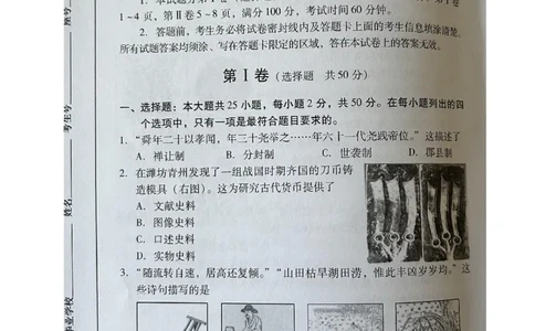 2023山东潍坊中考历史试卷(图片版)_山东历年中考真题_山东省历年中考真题2013~2024_初中历史历年真题（2013-2024）